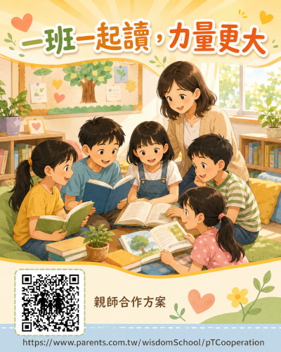 親師合作插圖