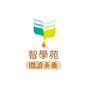智學苑閱讀素養