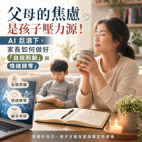 親子共學正方形插圖