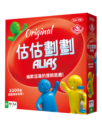 估估劃劃ALIAS